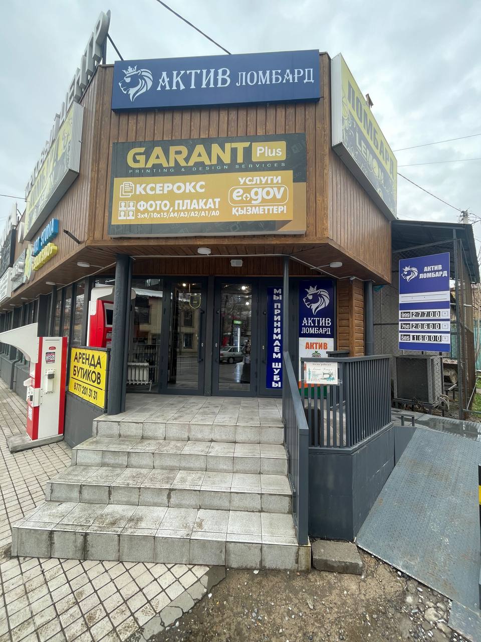 Актив Ломбард